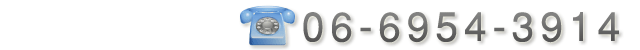 TEL:06-6954-3914