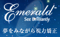 マイエメラルド